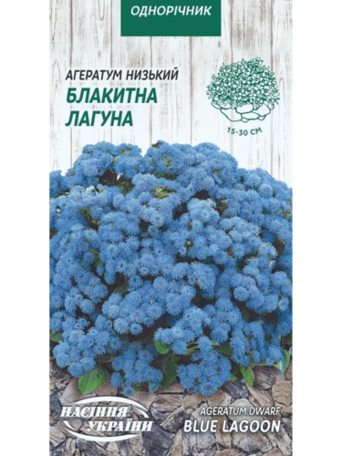 Агератум низький "Блакитна лагуна" ТМ "Насіння України" 0,1 г.