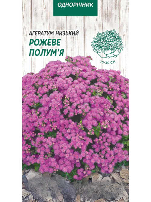 Агератум низький "Рожеве полум'я" ТМ "Насіння України" 0,1 г.