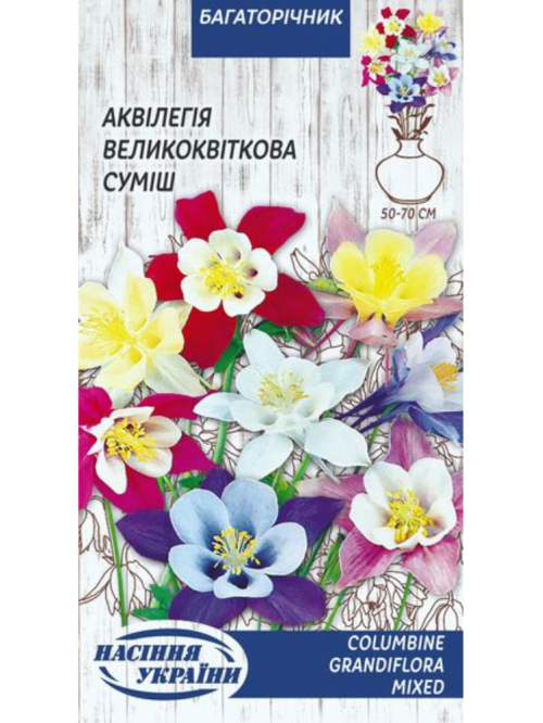 Аквилегия "Великоцветковая (смесь)" ТМ "Семена Украины" 0,1 г.
