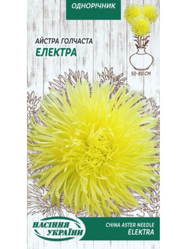Айстра голчаста "Електра" ТМ "Насіння України" 0,25 г.