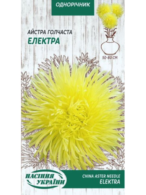Айстра голчаста "Електра" ТМ "Насіння України" 0,25 г.