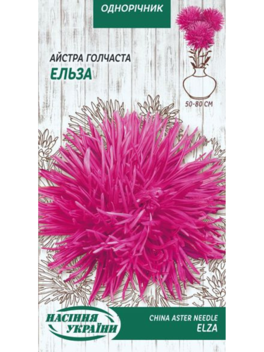 Айстра голчаста "Ельза" ТМ "Насіння України" 0,25 г.