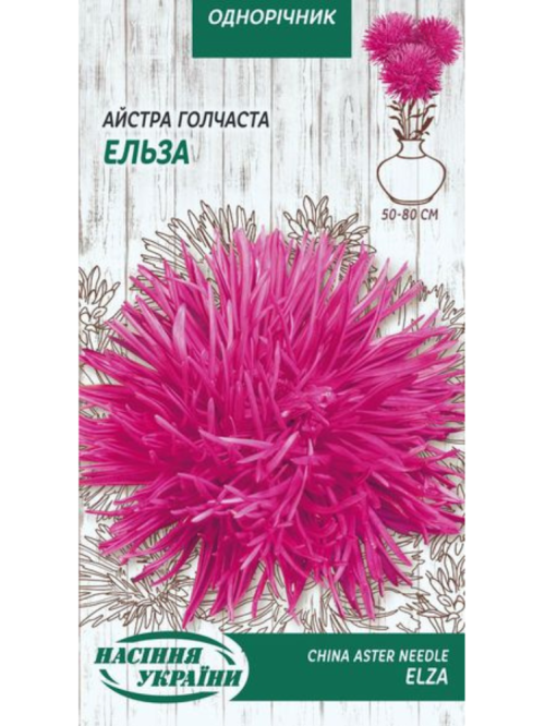 Айстра голчаста "Ельза" ТМ "Насіння України" 0,25 г.
