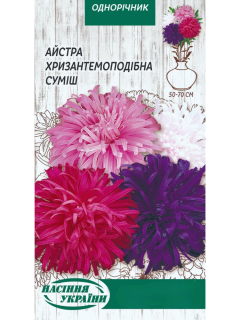 Айстра "Хризантемовидна (суміш)" ТМ "Насіння України" 0,25 г.