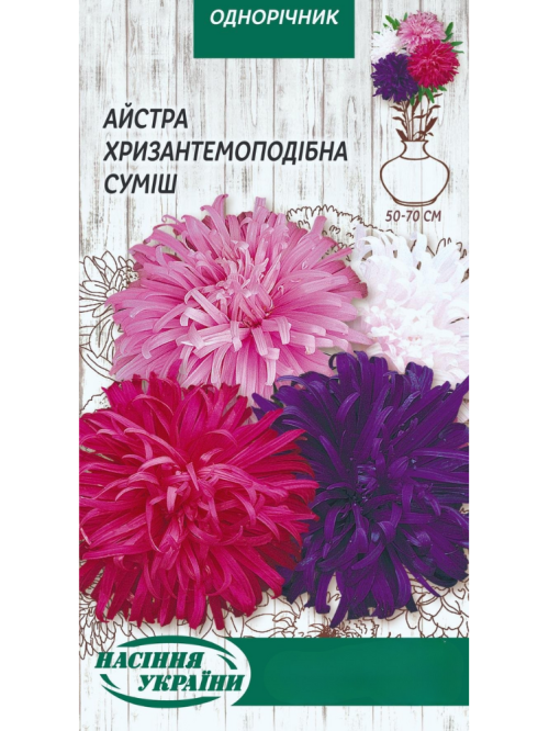 Айстра "Хризантемовидна (суміш)" ТМ "Насіння України" 0,25 г.