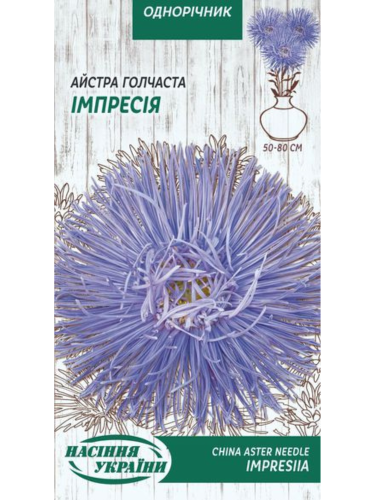 Астра игольчатая "Импрессия" ТМ "Семена Украины" 0,25 г.