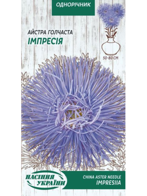 Айстра голчаста "Імпресія" ТМ "Насіння України" 0,25 г.