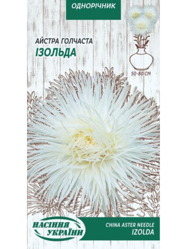 Айстра голчаста "Ізольда" ТМ "Насіння України" 0,25 г.