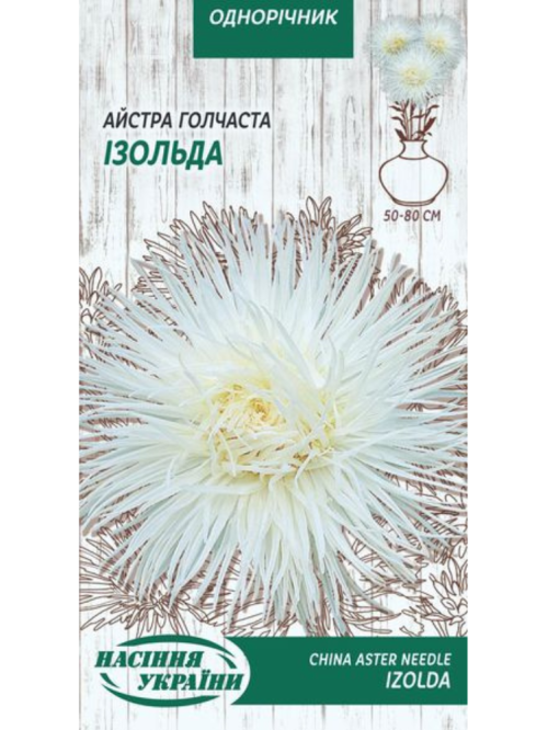 Айстра голчаста "Ізольда" ТМ "Насіння України" 0,25 г.
