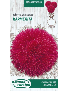 Айстра художня "Кармеліта" ТМ "Насіння України" 0,25 г.
