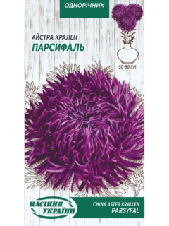 Айстра Крален "Парсифаль" ТМ "Насіння України" 0,25 г.