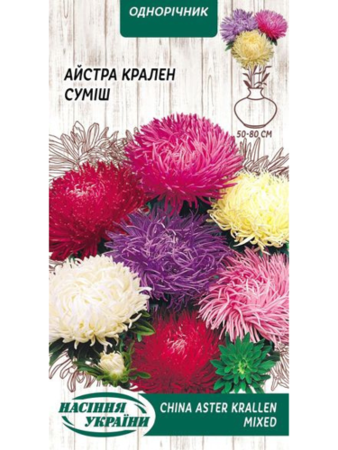 Айстра "Крален (суміш)" ТМ "Насіння України" 0,25 г.