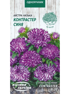 Айстра низька "Контрастер синя" ТМ "Насіння України" 0,2 г.