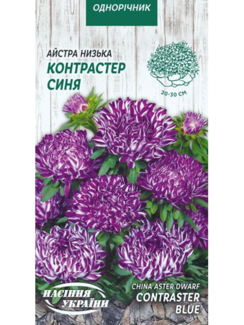 Айстра низька "Контрастер синя" ТМ "Насіння України" 0,2 г.