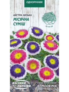 Айстра низька "Місячна суміш" ТМ "Насіння України" 0,2 г.