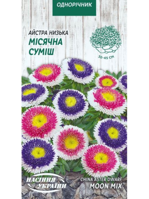 Айстра низька "Місячна суміш" ТМ "Насіння України" 0,2 г.
