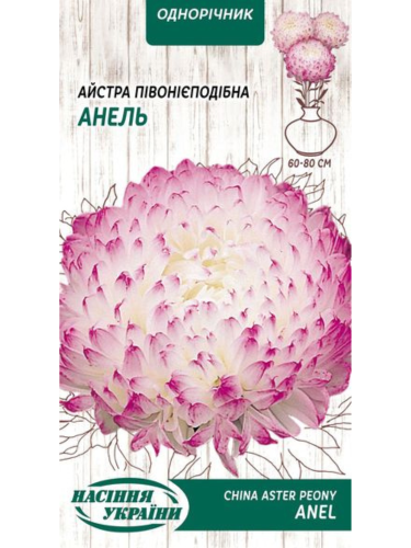 Астра пионообразная "Анель" ТМ "Семена Украины" 0,25 г.