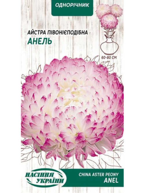 Астра пионообразная "Анель" ТМ "Семена Украины" 0,25 г.