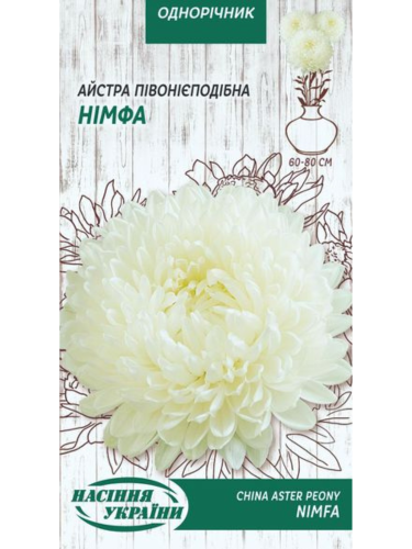 Айстра півонієподібна "Німфа" ТМ "Насіння України" 0,25 г.