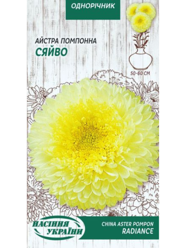 Астра помпонная "Сияние" ТМ "Семена Украины" 0,25 г.