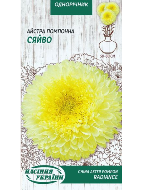 Айстра помпонна "Сяйво" ТМ "Насіння України" 0,25 г.