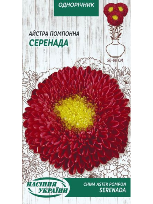 Айстра помпонна "Серенада" ТМ "Насіння України" 0,25 г.
