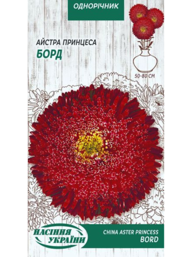 Айстра "Принцеса Борд" ТМ "Насіння України" 0,25 г.
