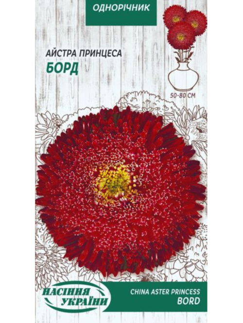 Айстра "Принцеса Борд" ТМ "Насіння України" 0,25 г.