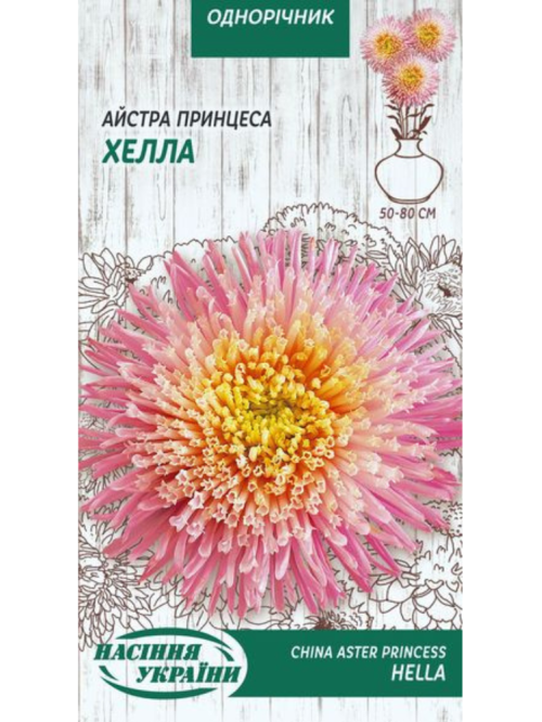 Айстра "Принцеса Хелла" ТМ "Насіння України" 0,25 г.