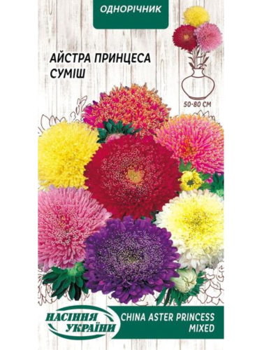 Айстра "Принцеса (суміш)" ТМ "Насіння України" 0,25 г.