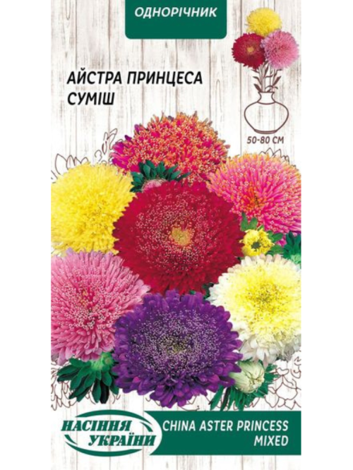 Айстра "Принцеса (суміш)" ТМ "Насіння України" 0,25 г.