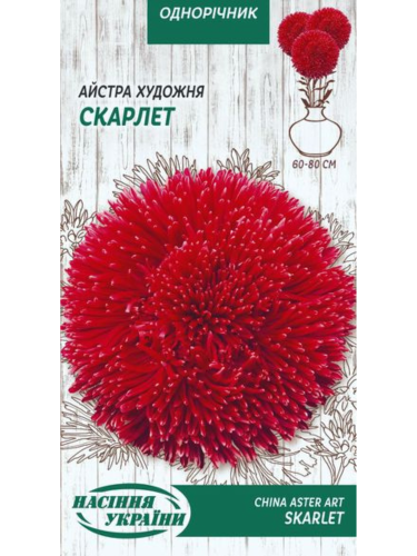 Айстра художня "Скарлет" ТМ "Насіння України" 0,25 г.