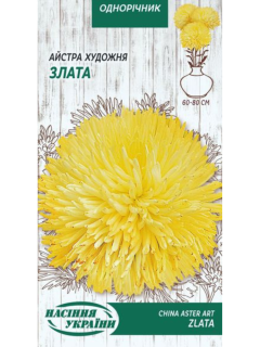Айстра художня "Злата" ТМ "Насіння України" 0,25 г.