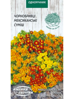Чорнобривці Мексиканські (суміш) ТМ "Насіння України" 0,1 г.