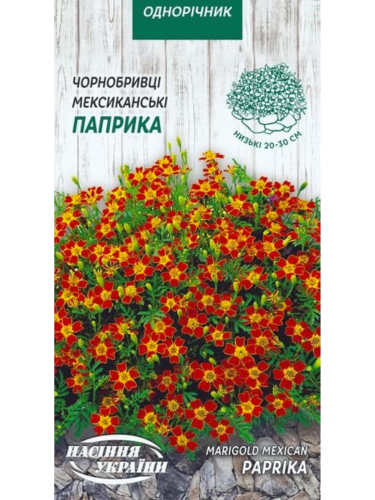 Чорнобривці Мексиканські "Паприка" ТМ "Насіння України" 0,1 г.