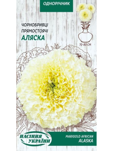 Бархатцы Прямостоячие "Аляска" ТМ "Семена Украины" 0,5 г.