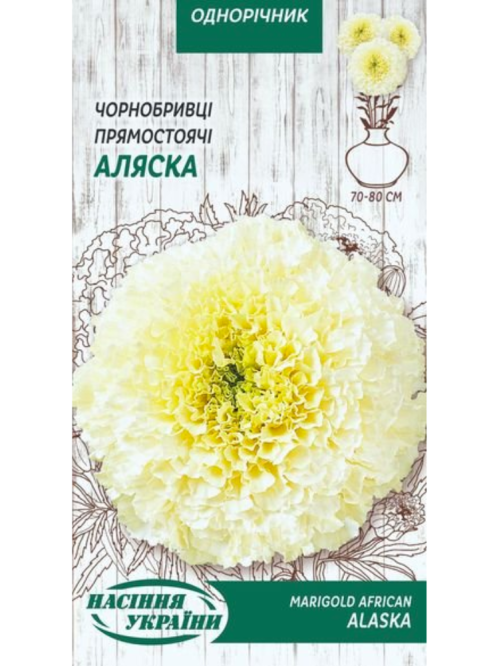 Бархатцы Прямостоячие "Аляска" ТМ "Семена Украины" 0,5 г.