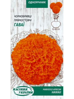 Чорнобривці Прямостоячі "Гаваї" ТМ "Насіння України" 0,5 г.