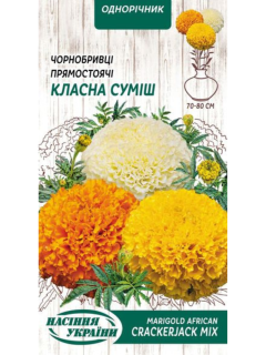 Чорнобривці Прямостоячі "Класна суміш" ТМ "Насіння України" 0,5 г.