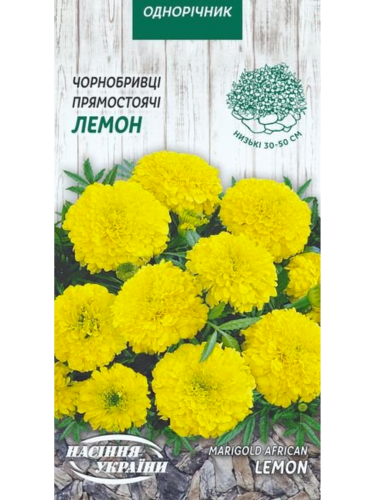 Чорнобривці Прямостоячі Низькі "Лемон" ТМ "Насіння України" 0,3 г.