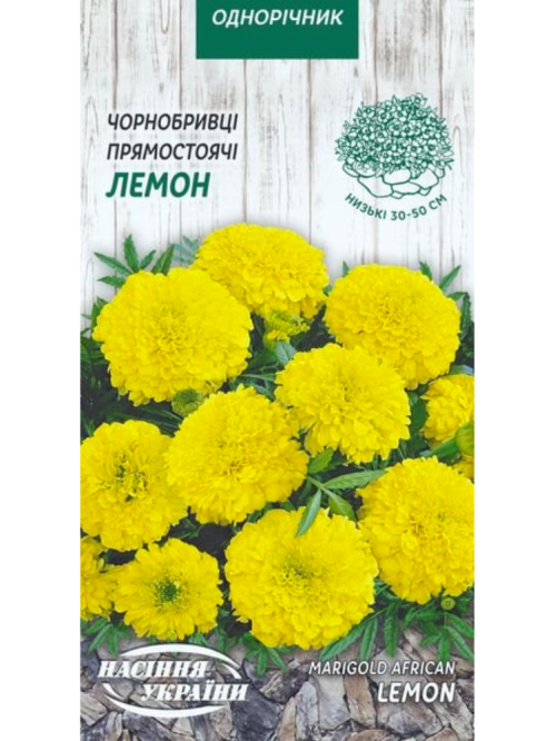 Чорнобривці Прямостоячі Низькі "Лемон" ТМ "Насіння України" 0,3 г.