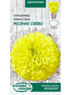 Чорнобривці Прямостоячі "Місячне сяйво" ТМ "Насіння України" 0,5 г.