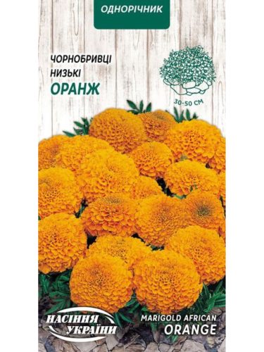 Чорнобривці Прямостоячі Низькі "Оранж" ТМ "Насіння України" 0,3 г.