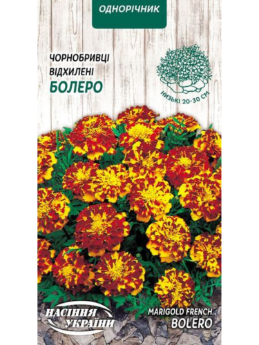 Чорнобривці Відхилені "Болеро" ТМ "Насіння України" 0,5 г.