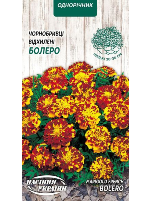 Чорнобривці Відхилені "Болеро" ТМ "Насіння України" 0,5 г.
