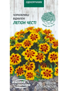 Чорнобривці Відхилені "Легіон Честі" ТМ "Насіння України" 0,5 г.