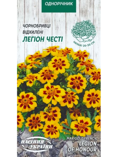 Чорнобривці Відхилені "Легіон Честі" ТМ "Насіння України" 0,5 г.
