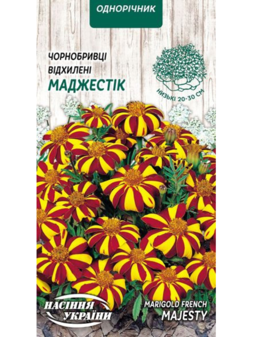 Бархатцы Отклонены "Маджестик" ТМ "Семена Украины" 0,3 г.