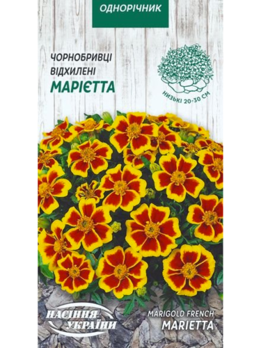 Бархатцы Отклонены "Мариетта" ТМ "Семена Украины" 0,5 г.