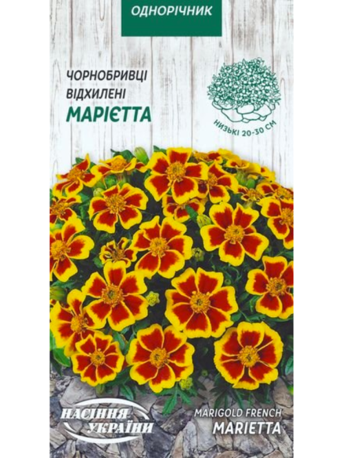 Бархатцы Отклонены "Мариетта" ТМ "Семена Украины" 0,5 г.